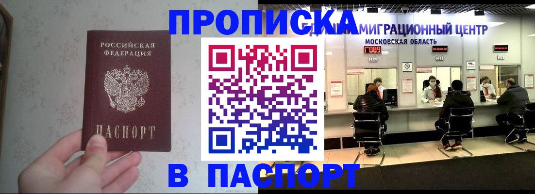 прописка для военкомата в Новоалександровске
