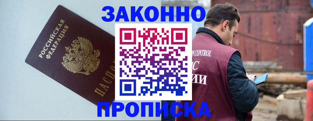 прописка от собственника в Новоалександровске