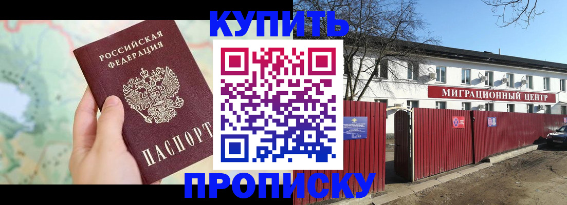 прописка в квартире в Новоалександровске